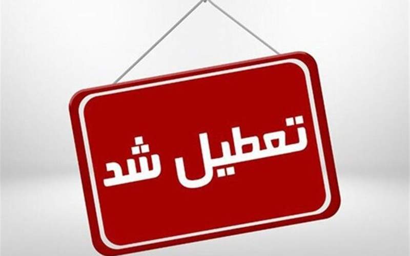 مدارس و ادارات کدام شهرها روز یکشنبه تعطیل اعلام شدند؟