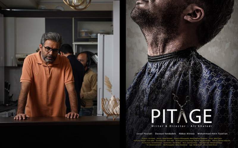 Iranian short film Pitage