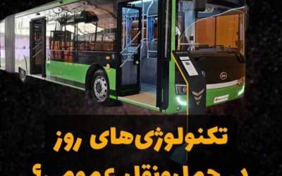 فیلم: اتوبوس‌های BRT جدید تهران مجهز به شارژ USB هستند  