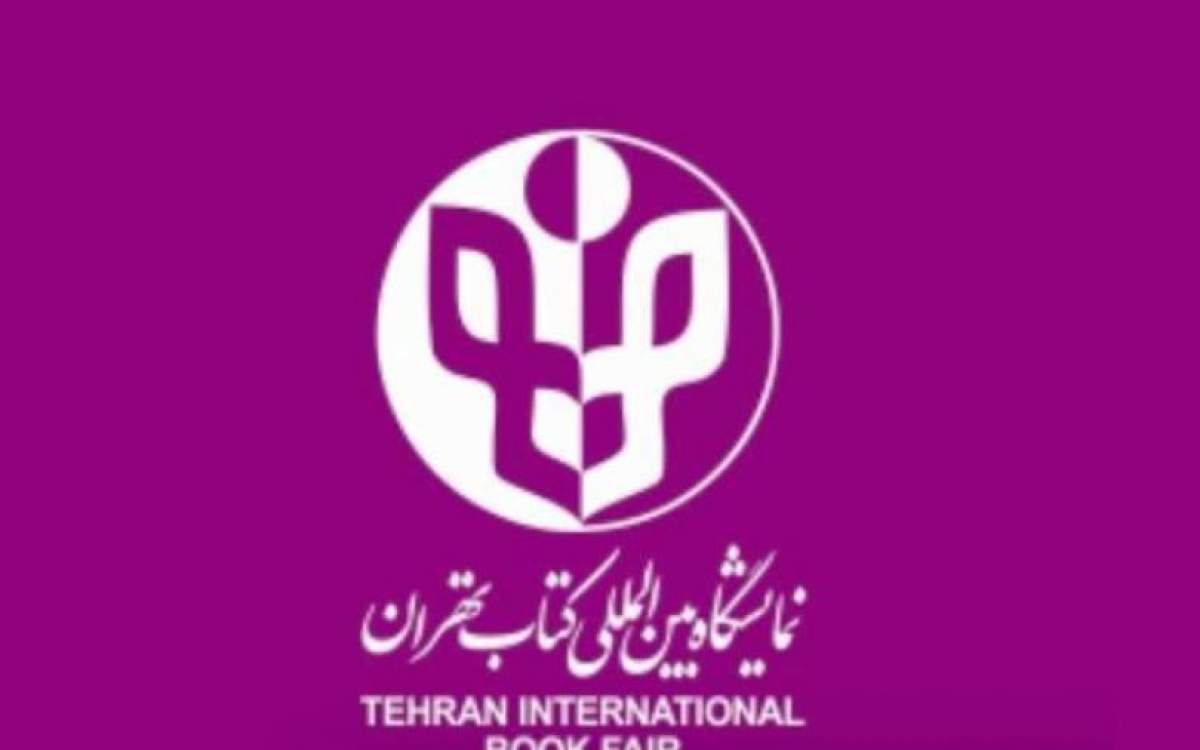 35th Tehran International Book Fair