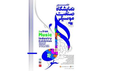 Second Iran Music Industry Exhibition