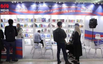 Tehran International Book Fair 2024