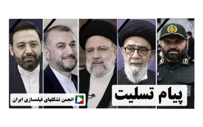 انجمن تشکل‌های فیلمسازی ایران
