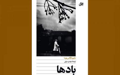 تازه‌ترین رمان یوسا به فارسی منتشر شد / داستان زوال یک مرد و یک شهر!