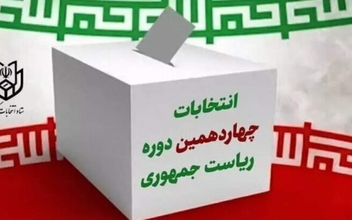 انتخابات ریاست‌جمهوری