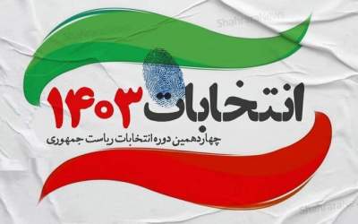 انتخابات ریاست‌جمهوری