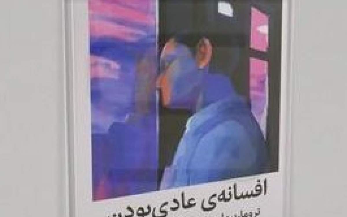 افسانه عادی بودن