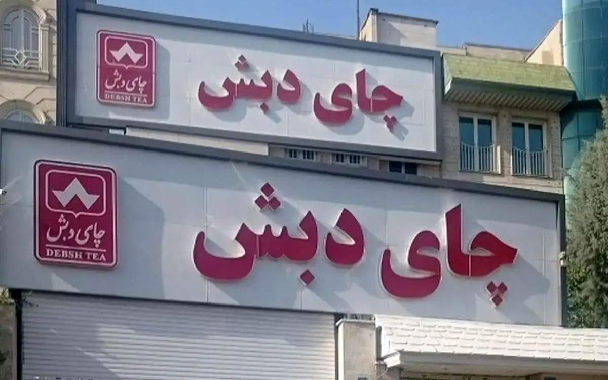 چای دبش