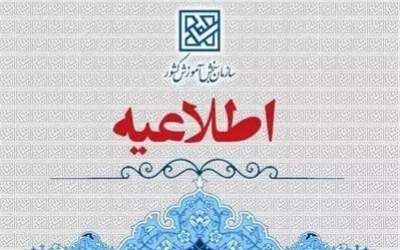 اطلاعیه سازمان سنجش درباره سامانه گزارش تخلف در آزمون‌ها