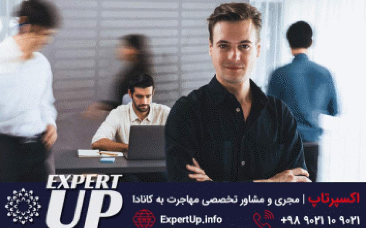 7 راز حیرت انگیز درباره اقامت کاری کانادا که مشاورها بهت نمی‌گن!