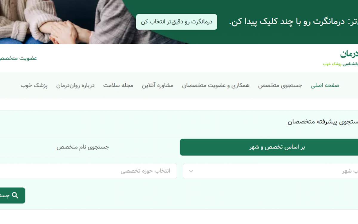 سایت روان درمان چطور به بزرگترین پلتفرم روانشناسی تبدیل شد؟ سایت روان درمان چطور به بزرگترین پلتفرم روانشناسی تبدیل شد؟