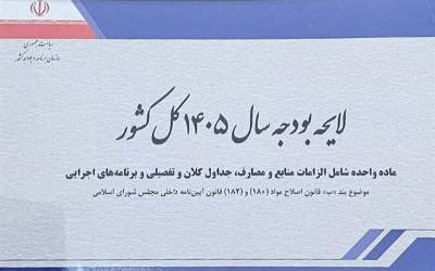 افزایش حقوق ۲۱ تا ۴۳ درصدی در بودجه ۱۴۰۵ قطعی شد/ تصویب پلکان‌های جدید مالیاتی در مجلس
