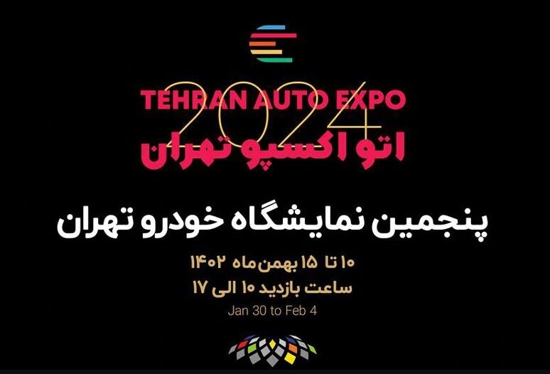 Tehran Auto Expo 2024